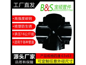 13.塑管四通哈夫節	