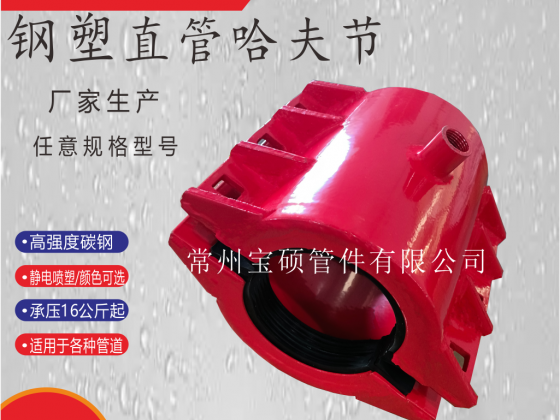 消防管搶修節 耐高壓哈夫節 承壓25公斤